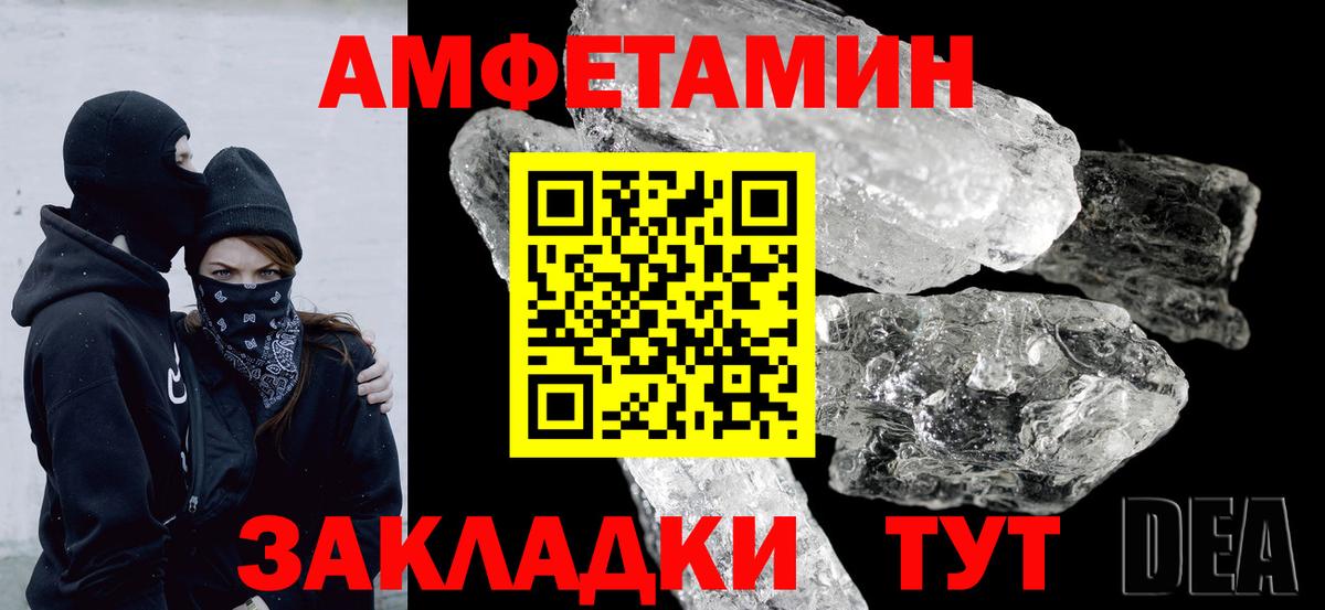 АМФ Розовый  Amphetamine  Щёлково  Вход с VPN 