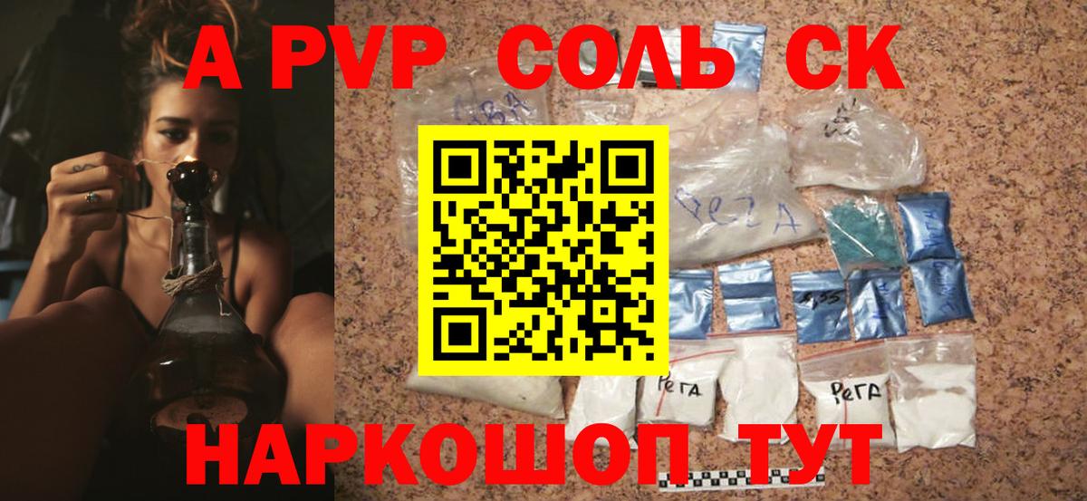 Alpha-PVP Соль Щёлково