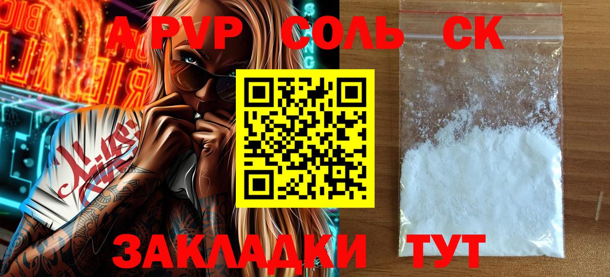APVP  А ПВП мука  Щёлково  Вход с VPN  A PVP крисы CK  A PVP мука 