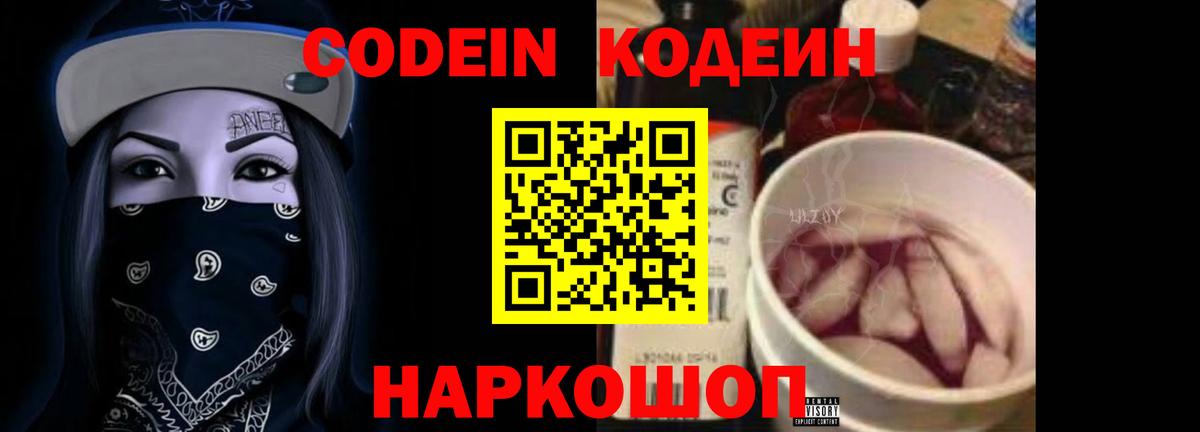 Codein Purple Drank Щёлково