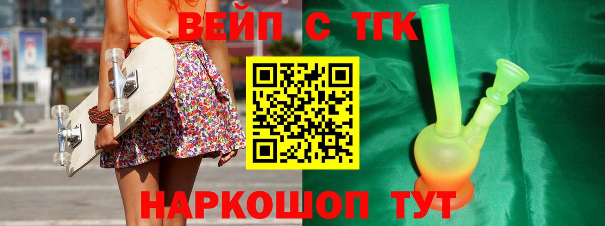 Щёлково  Дистиллят ТГК вейп с тгк  Вход с VPN 